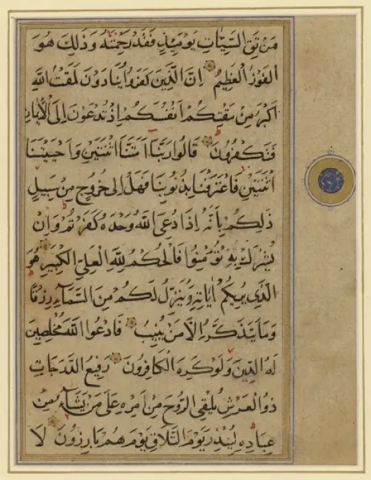 Framed Print : Ottoman C16 Koran Page Framed Print : Ottoman C16 Koran Page