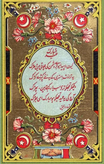 Framed Print : Pakistani Greetings Postcard - Eid Festival (3 / 4) Framed Print : Pakistani Greetings Postcard - Eid Festival (3 / 4)