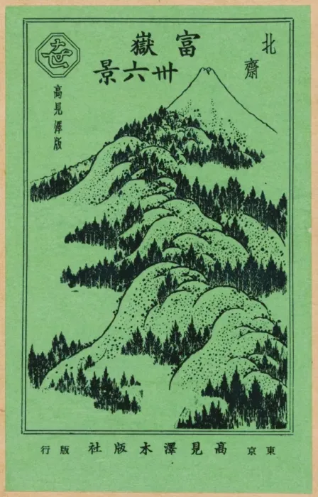 Framed Print : Pictorial envelope for Hokusais 36 views of Mount Fuji seri Framed Print : Pictorial envelope for Hokusais 36 views of Mount Fuji seri