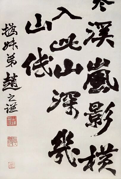 Popular Song Calligraphed On