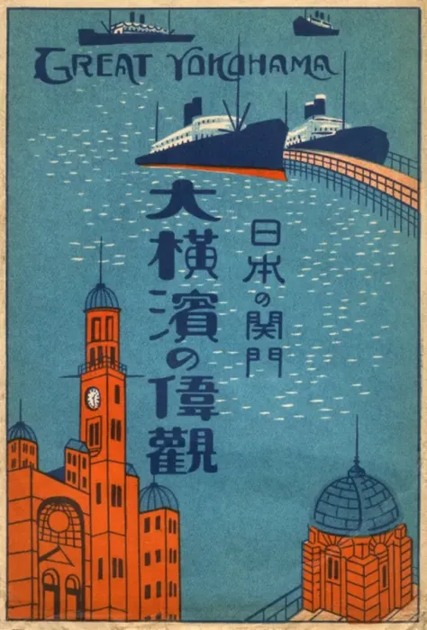 Framed Print : Poster for Yokohama, Japan, featuring liners in the port Framed Print : Poster for Yokohama, Japan, featuring liners in the port