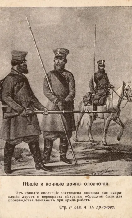 Framed Print : Russian Infantry and Cavalry Militiamen Framed Print : Russian Infantry and Cavalry Militiamen