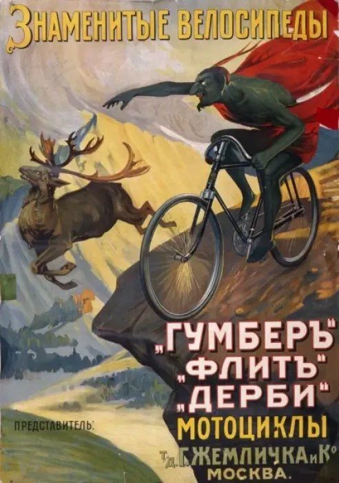 Framed Print : Russian poster advertising bicycles Framed Print : Russian poster advertising bicycles