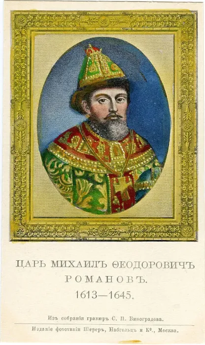 Framed Print : Russian Tzar - Michael I - 1613-1645 Framed Print : Russian Tzar - Michael I - 1613-1645