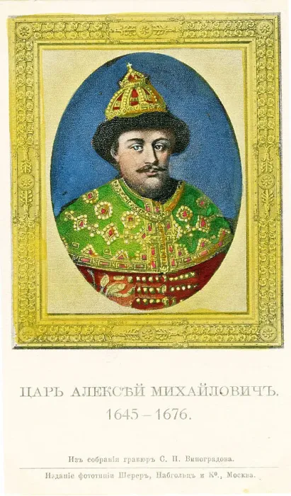 Framed Print : Russian Tzars - Alexis I - 1645 - 1676 Framed Print : Russian Tzars - Alexis I - 1645 - 1676