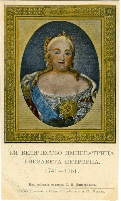Framed Print : Russian Tzars - Elizabeth - 1741-1761 Framed Print : Russian Tzars - Elizabeth - 1741-1761