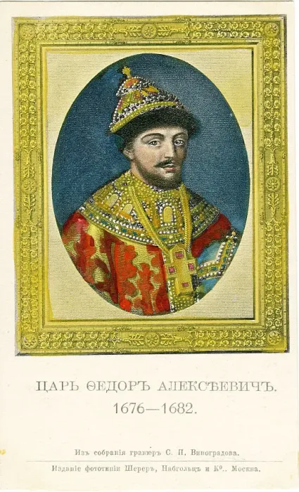 Framed Print : Russian Tzars - Feodor Iii - 1676-1682 Framed Print : Russian Tzars - Feodor Iii - 1676-1682