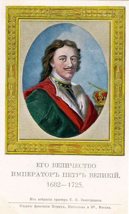 Framed Print : Russian Tzars - Peter The Great (I) - 1682-1725 Framed Print : Russian Tzars - Peter The Great (I) - 1682-1725