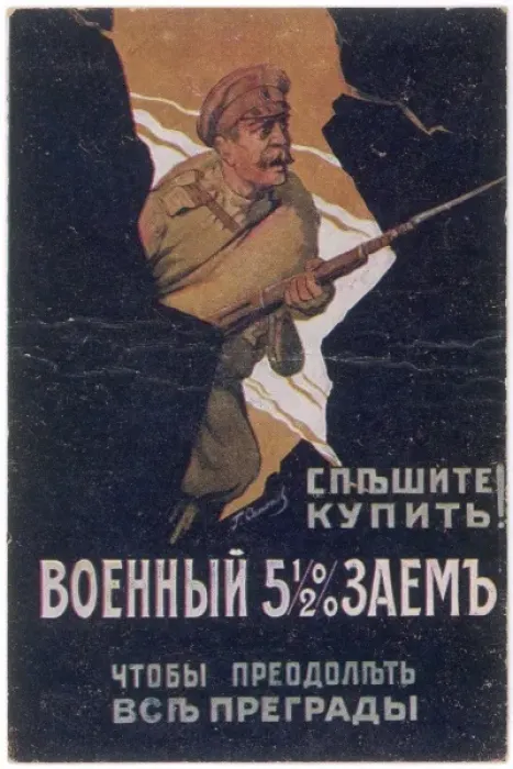 Framed Print : Russian War Loan Card 1 Framed Print : Russian War Loan Card 1