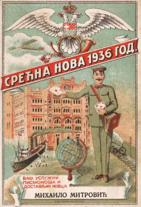 Framed Print : Serbia - Card issued by the National Post Office Framed Print : Serbia - Card issued by the National Post Office