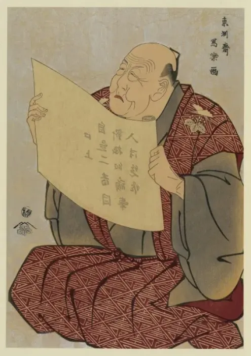 Framed Print : Shinozuka Uraeimon in the role of the announcer at Miyako-za Framed Print : Shinozuka Uraeimon in the role of the announcer at Miyako-za