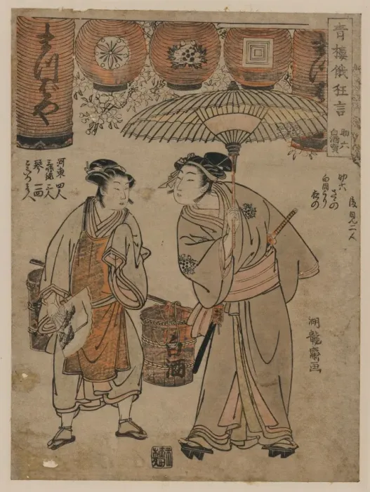 Framed Print : Sukeroku: selling white sake Framed Print : Sukeroku: selling white sake