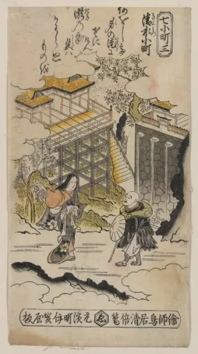 Framed Print : Three: Komachi at Kiyomizu Temple Framed Print : Three: Komachi at Kiyomizu Temple