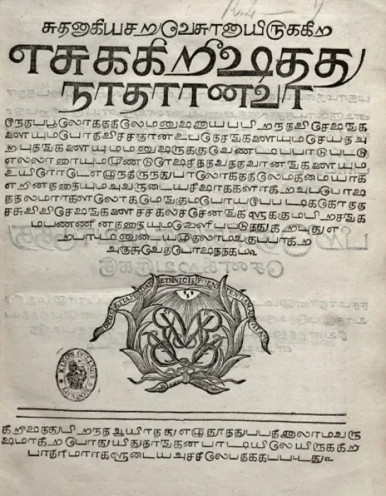 Framed Print : Title page of Tamil New Testament Framed Print : Title page of Tamil New Testament