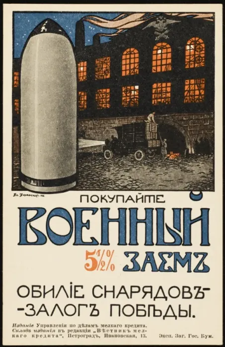Framed Print : Tsarist Poster Framed Print : Tsarist Poster