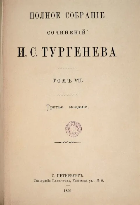 Framed Print : TURGENEV, Ivan Sergeyevich (1818-1883) Framed Print : TURGENEV, Ivan Sergeyevich (1818-1883)