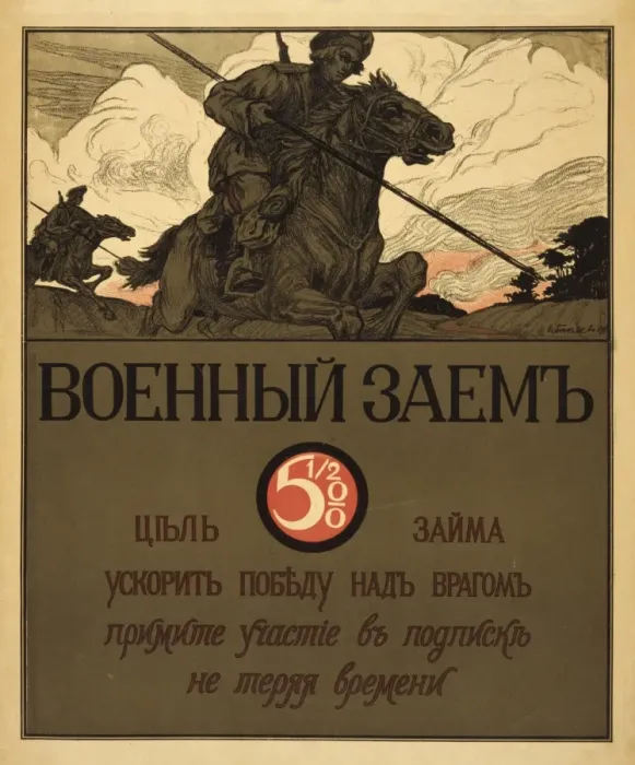 Framed Print : War loan. Poster showing mounted soldier charging with lance. Date 1916 Framed Print : War loan. Poster showing mounted soldier charging with lance. Date 1916