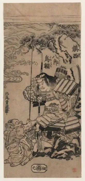 Framed Print : The warrior Chinzei Hachiro Tametomo Framed Print : The warrior Chinzei Hachiro Tametomo