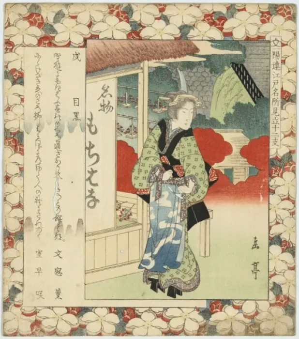 Framed Print : Year of the dog: Meguro Framed Print : Year of the dog: Meguro