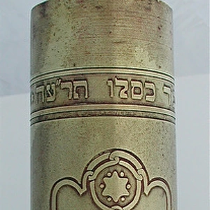 78 mm German engraved artillery shell case - Bezalel School