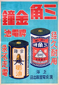 Adverts Gallery: Three Angle Golden Bell battery Chinese advertising poster