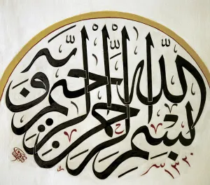 Arabic calligraphy. Detail disk. Decoration. Muradiye Mosque Arabic calligraphy. Detail disk. Decoration. Muradiye Mosque
