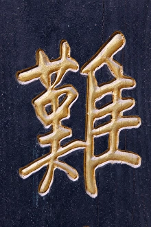Images Dated 9th February 2012: Bongeunsa Buddhist Temple in Seoul, South Korea