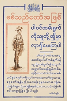 British Military Recruitment Poster - Inter-war period