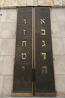 Images Dated 30th December 2012: Germany. The Jewish Museum Munich. Door of the Ten Commandme