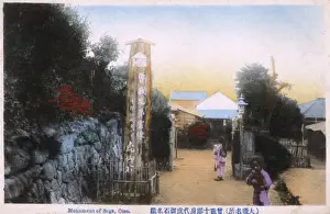 Roadside Prints: Monument of Soga at Oiso, Naka District, Kanagawa, Japan