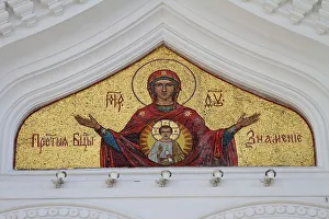 Images Dated 20th August 2011: Mosaic of the Virgin Mary and Jesus Christ