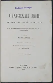 Darwin200 Prints: The Origin of Species title page - Russian edition