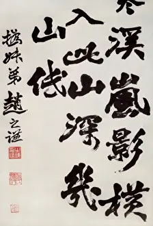 Qing Prints: Popular Song Calligraphed On