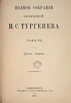 TURGENEV, Ivan Sergeyevich (1818-1883)