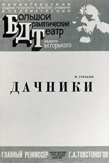 Cyrillic Prints: The Vacationers